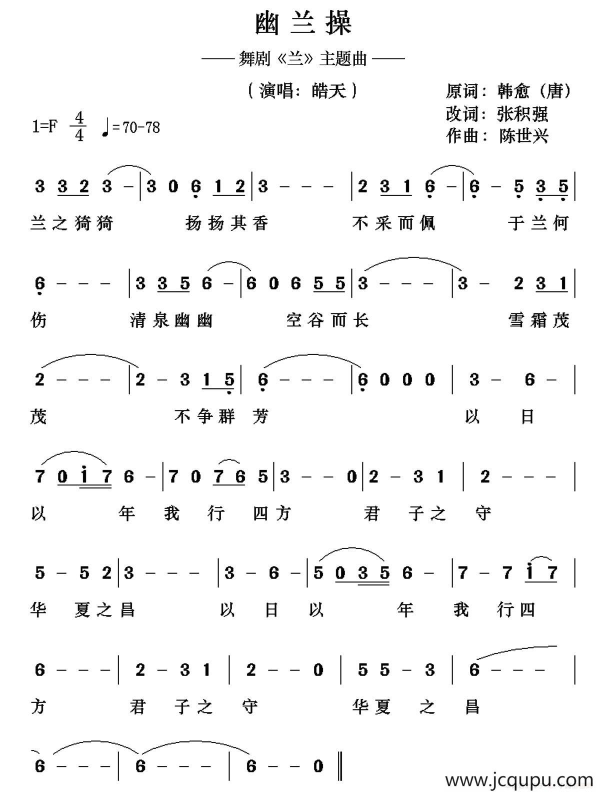幽兰操（舞剧《兰》主题曲）简谱
