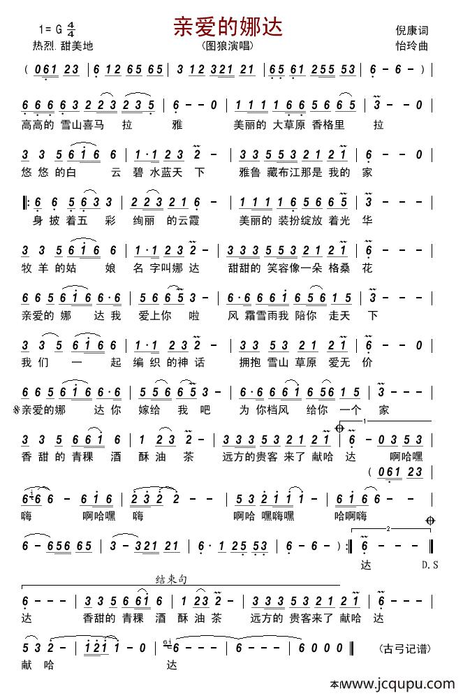 亲爱的娜达 简谱