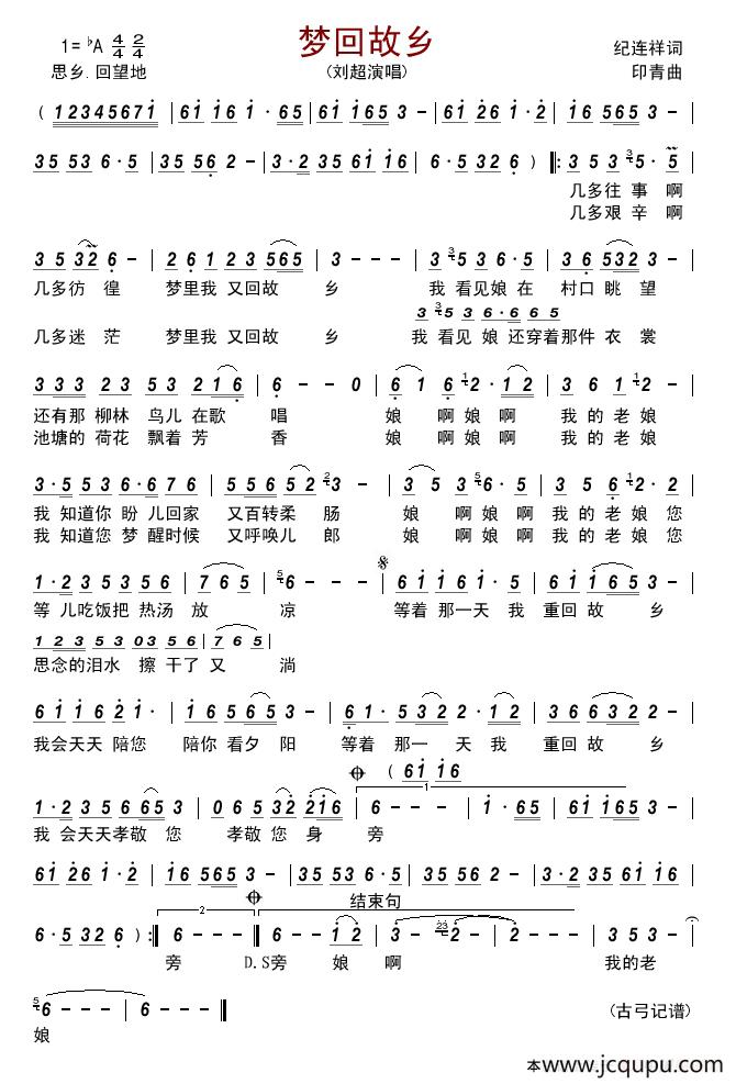梦回故乡 （纪连祥词 印青曲）简谱
