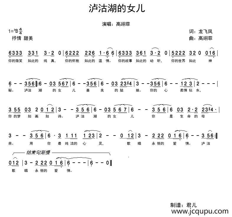 泸沽湖的女儿简谱