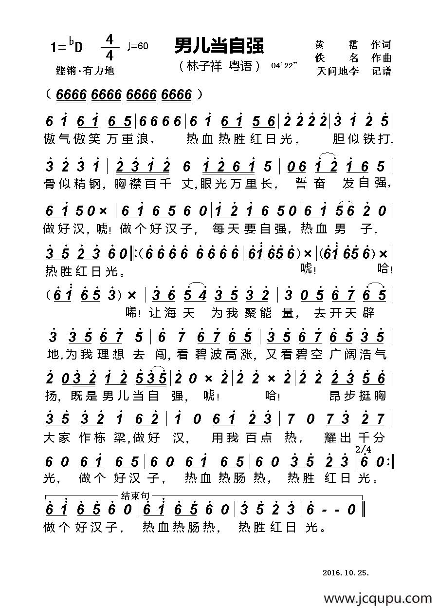 男儿当自强（电影《黄飞鸿》主题曲）（国粤语）简谱