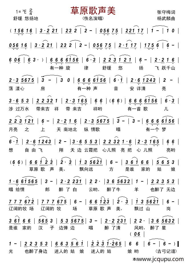 草原歌声美 简谱