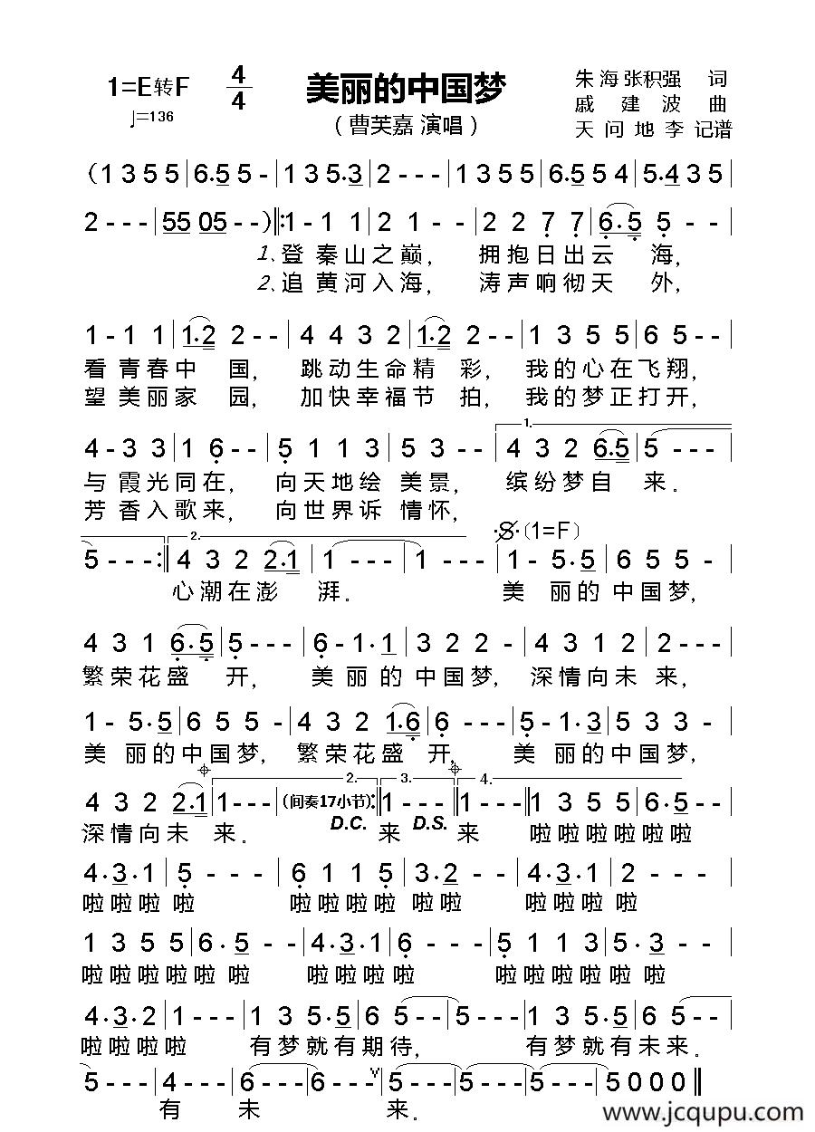 美丽的中国梦（朱海、张积强词 戚建波曲）简谱