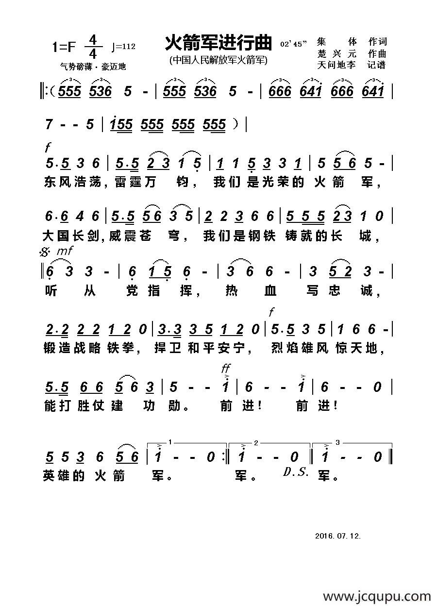 中国火箭军进行曲简谱