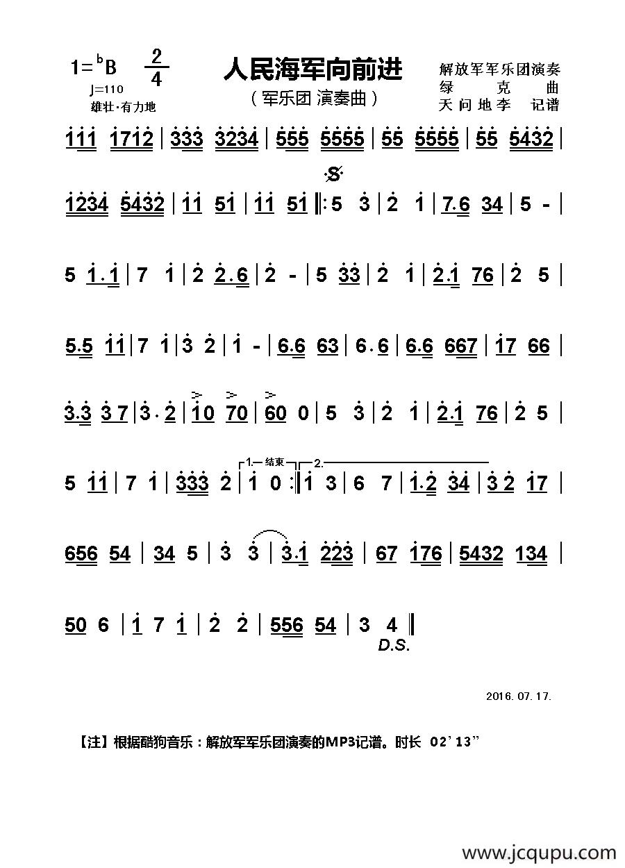 人民海军向前进（演奏主旋律曲）简谱