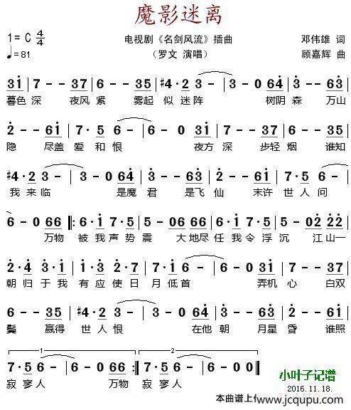 魔影迷离（电视剧《名剑风流》插曲）简谱