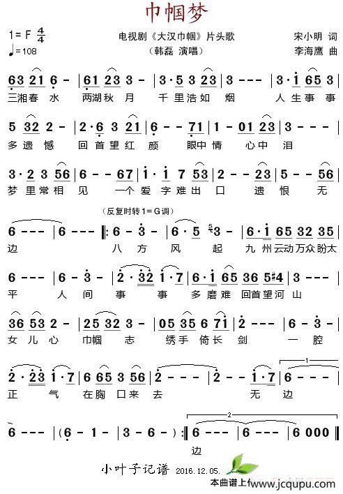 巾帼梦（电视剧《大汉巾帼》片头歌）简谱