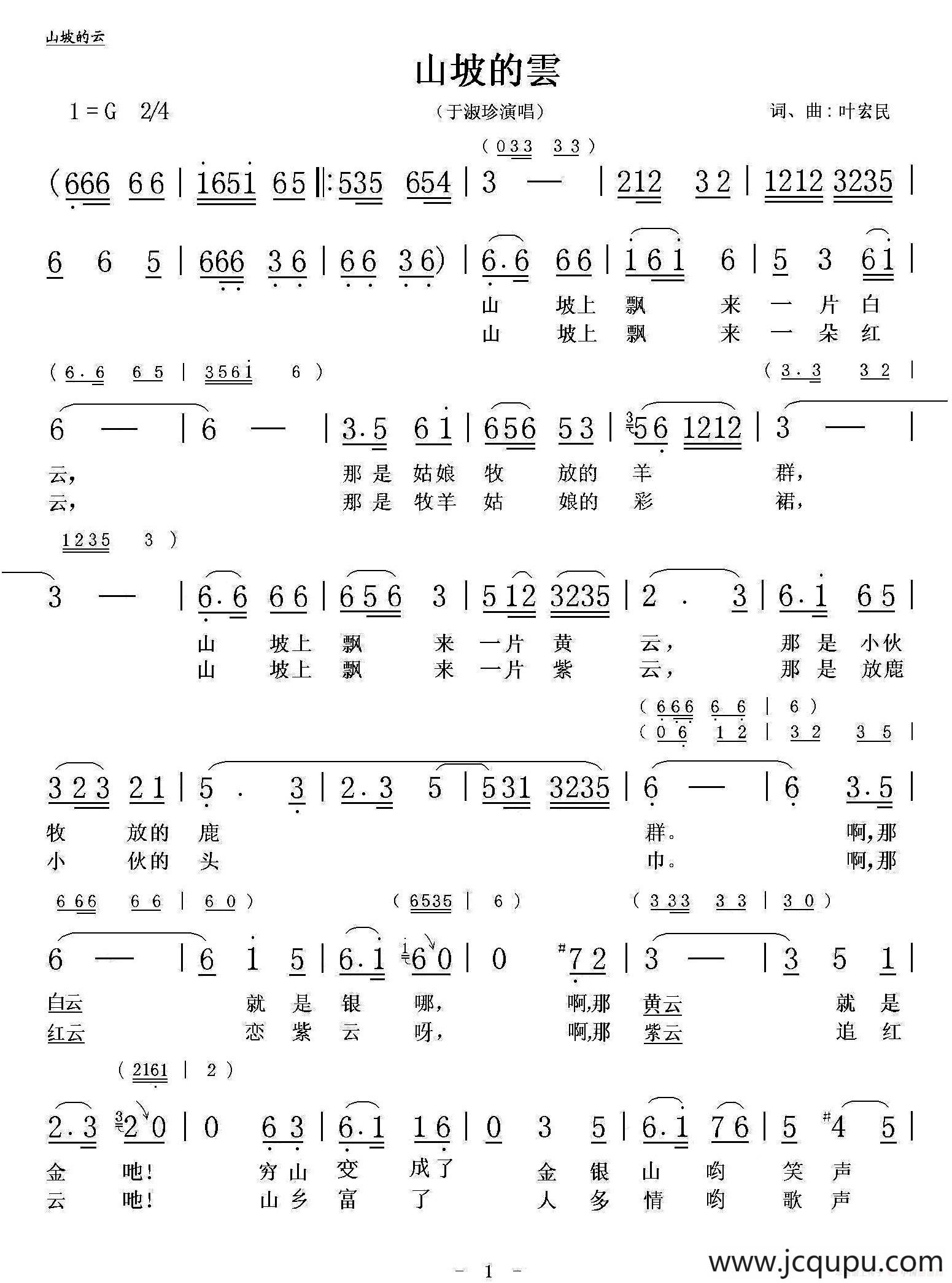 山坡的云简谱
