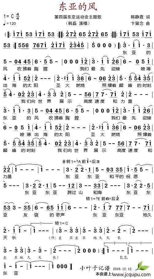 东亚的风（第四届东亚运动会主题歌）简谱