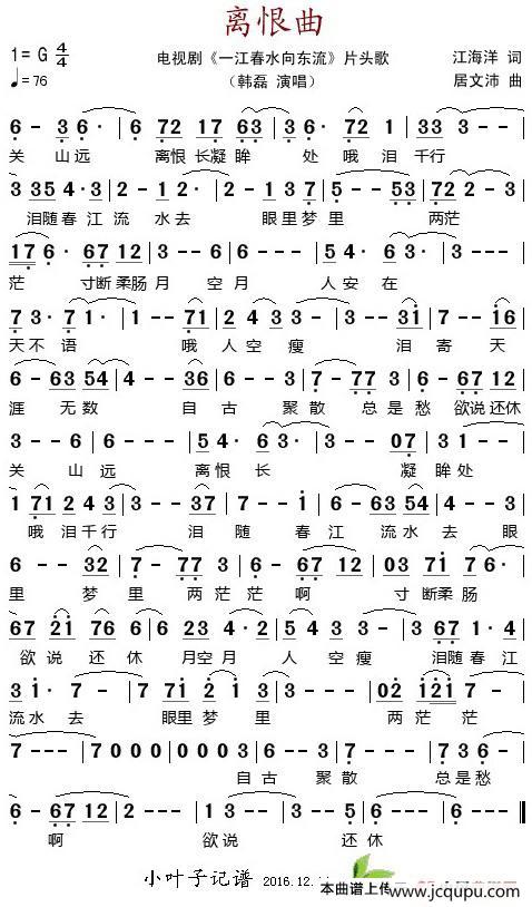 离恨曲（电视剧《一江春水向东流》片头歌）简谱