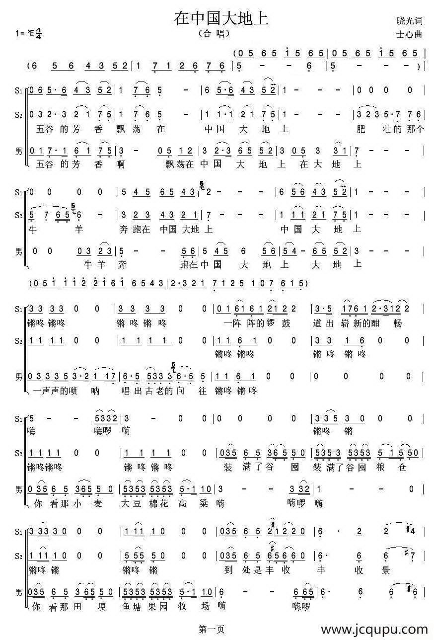 在中国大地上（合唱）简谱