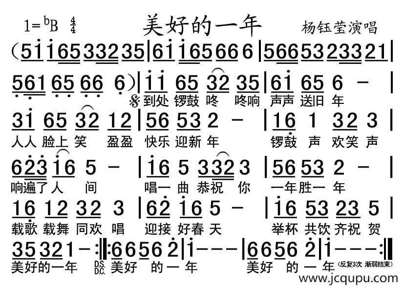 美好的一年简谱