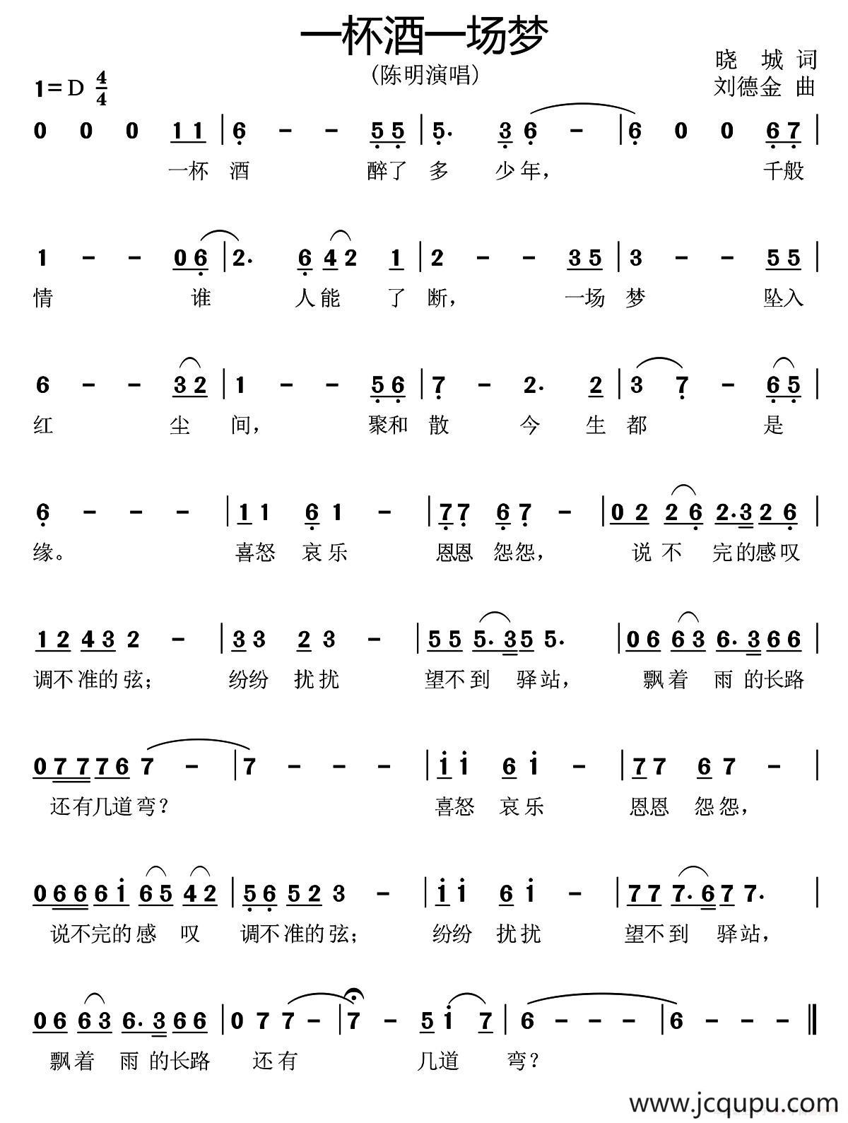 一杯酒一场梦（《无盐女》片尾曲）简谱