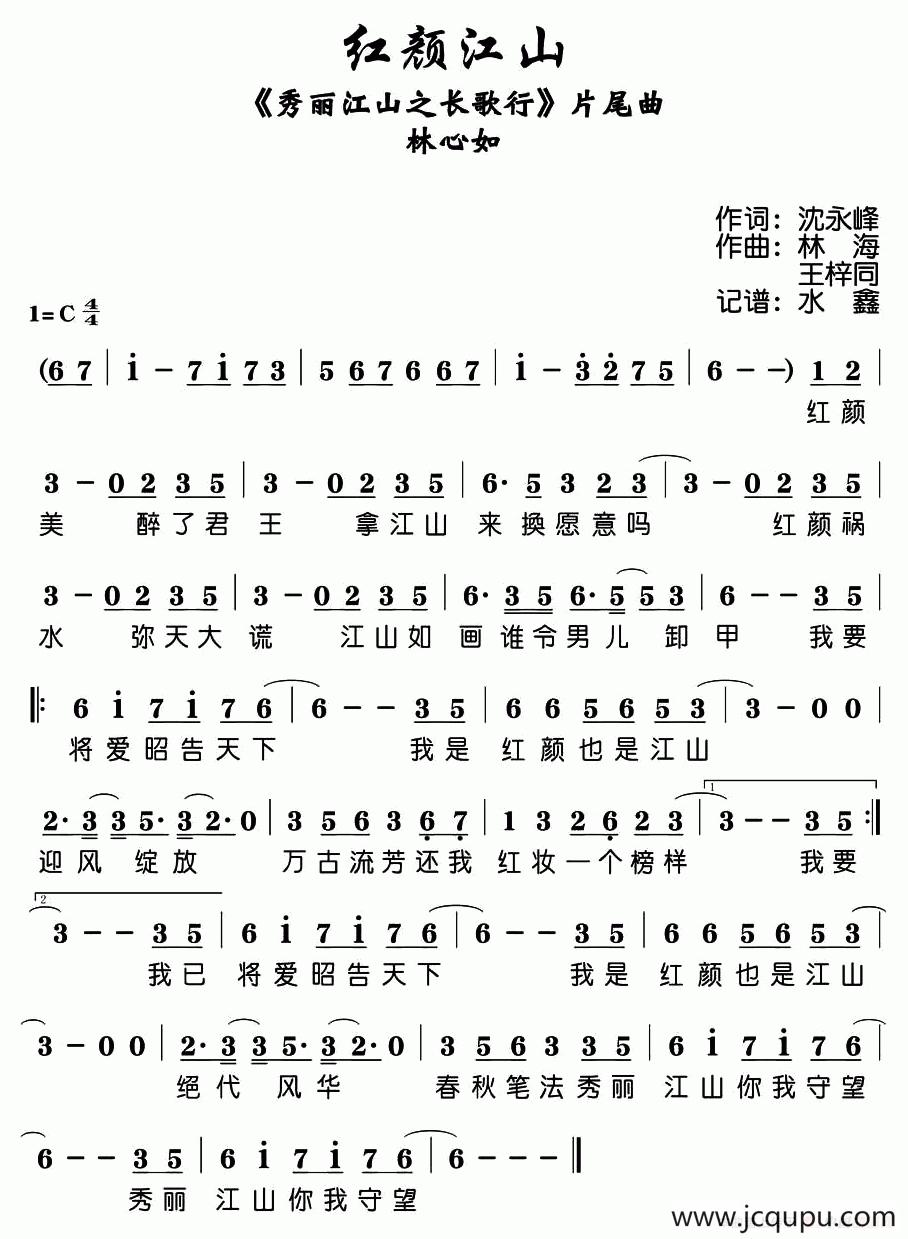 红颜江山（电视剧《秀丽江山之长歌行》片尾曲）简谱