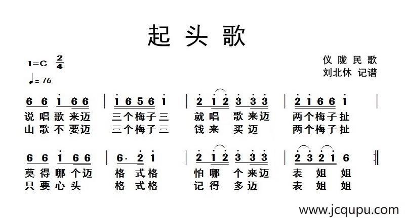 起头歌简谱