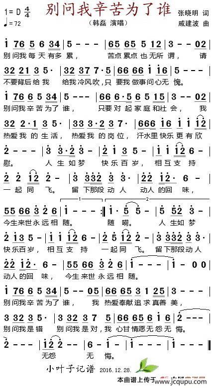 别问我辛苦为了谁简谱
