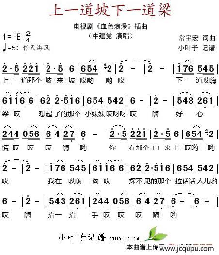 上一道坡下一道梁（电视剧《血色浪漫》插曲）简谱