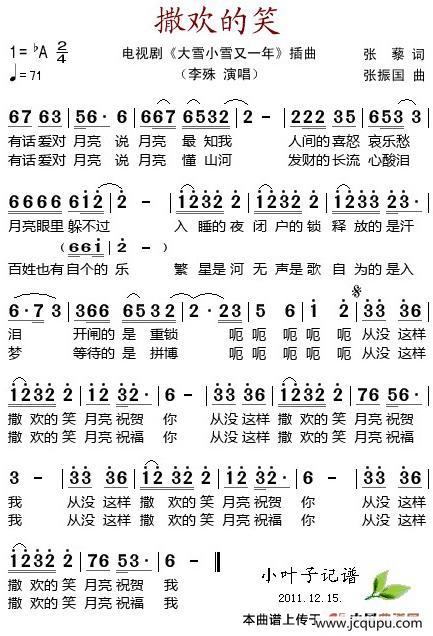 撒欢的笑（电视剧《大雪小雪又一年》插曲）简谱