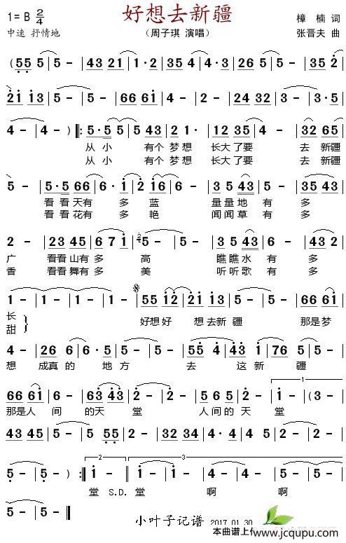 好想去新疆简谱