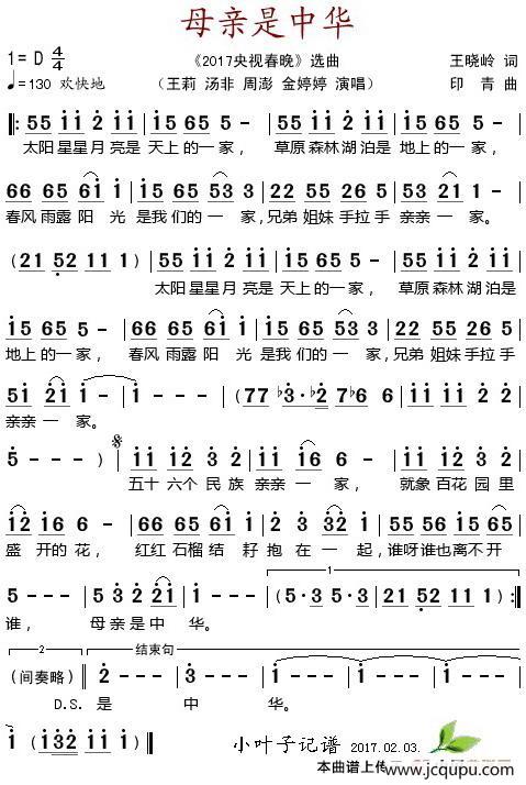 母亲是中华（《2017央视春晚》选曲）简谱