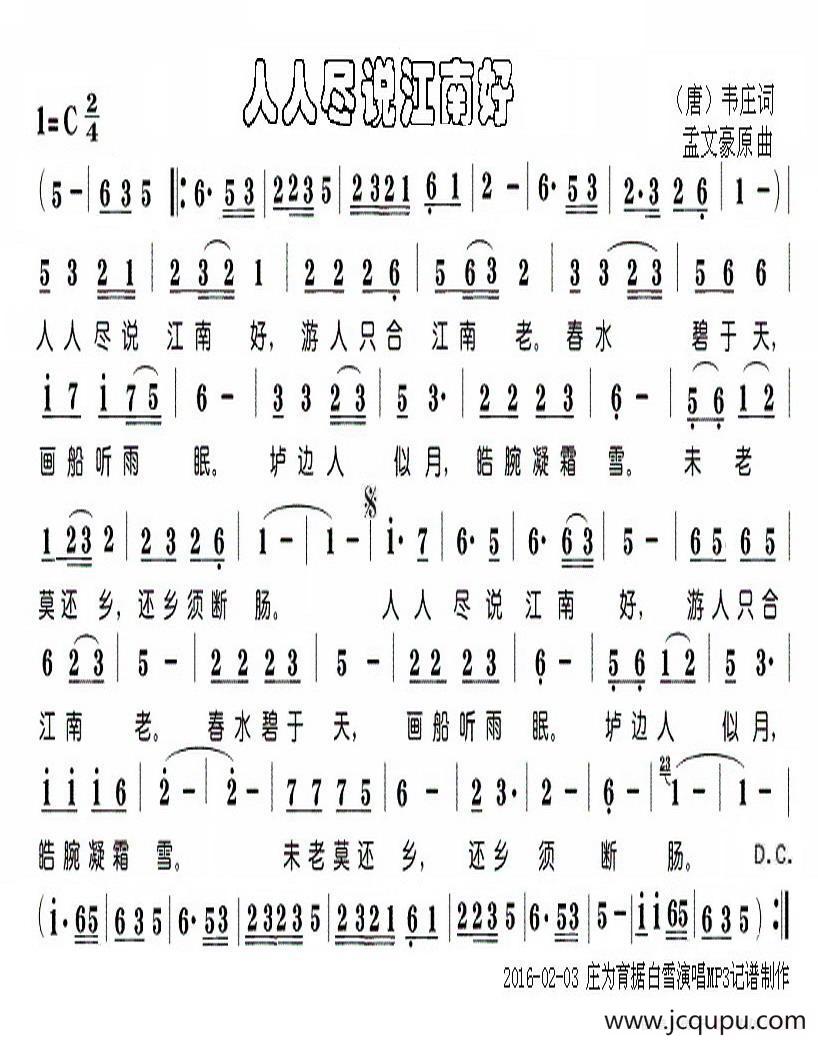 人人尽説江南好简谱