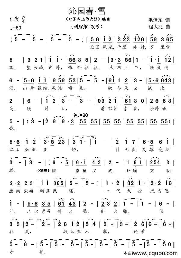 沁园春·雪（《中国命运的决战》插曲）简谱