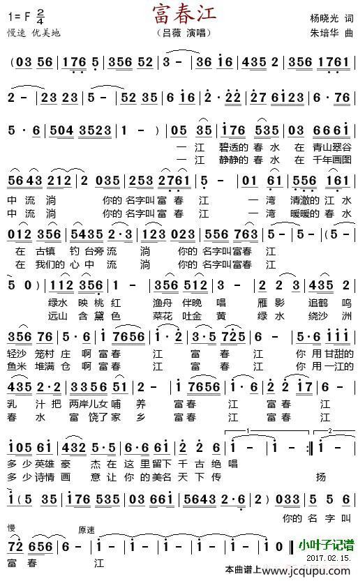 富春江简谱