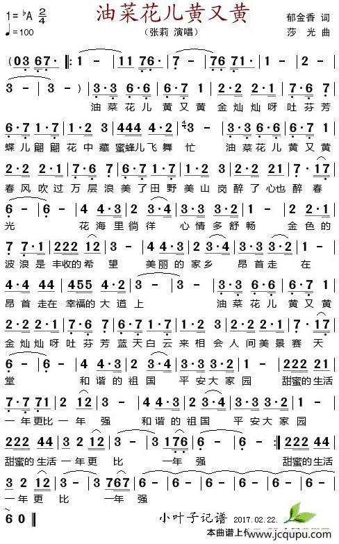 油菜花儿黄又黄简谱