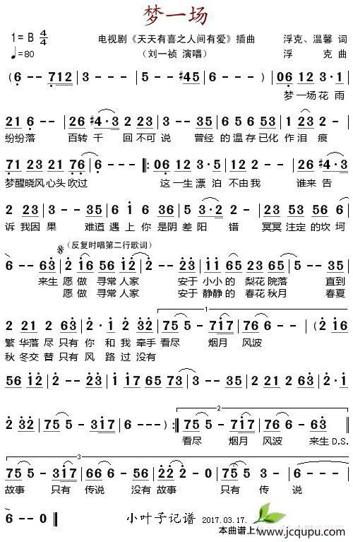 梦一场（电视剧《天天有喜之人间有爱》插曲）简谱