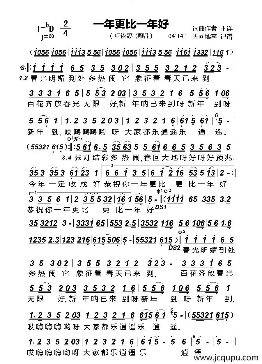一年更比一年好（卓依婷演唱版）简谱