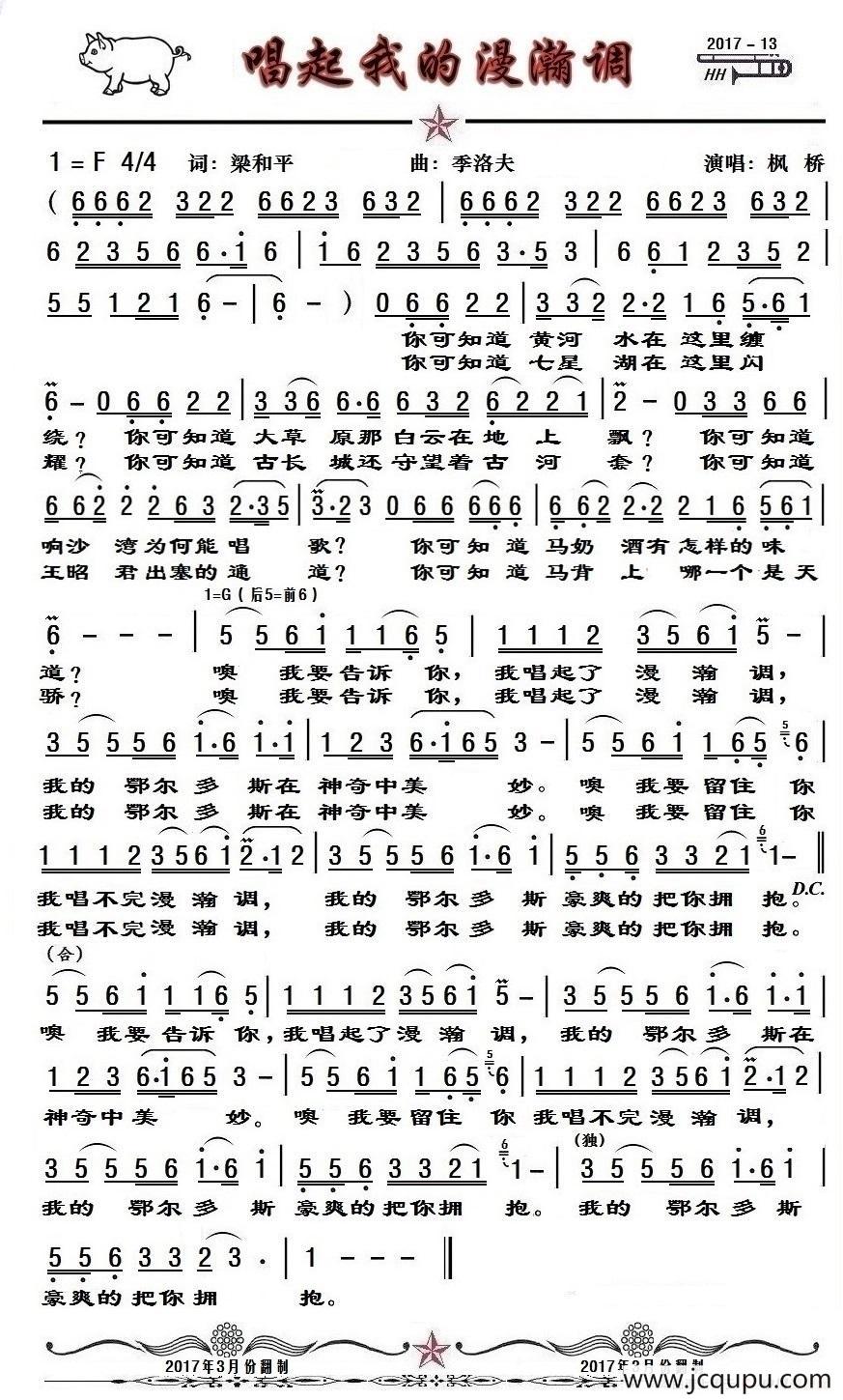 唱起我的漫瀚调（老年朋友专用歌谱）简谱