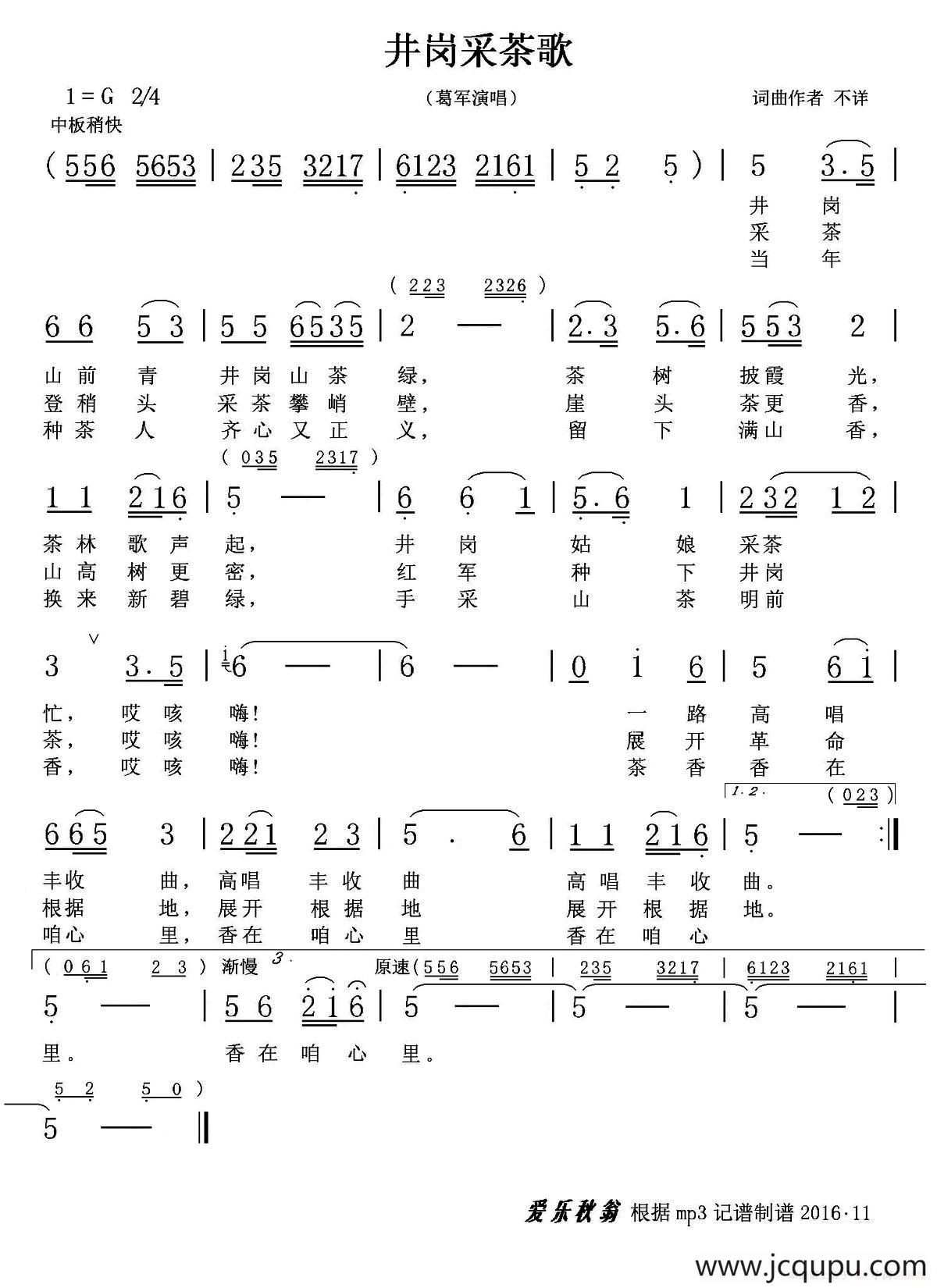 井岗采茶歌简谱