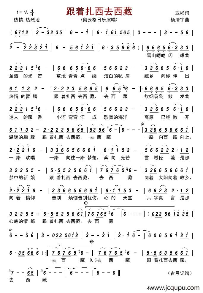 跟着扎西去西藏简谱