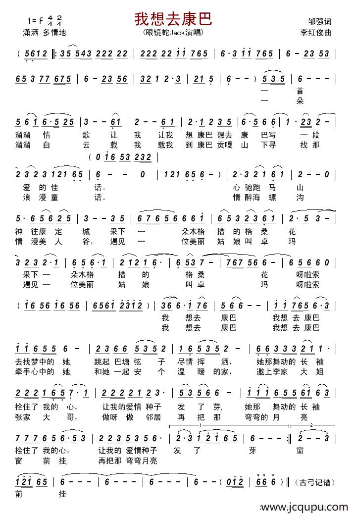我想去康巴 （邹强词 李红俊曲）简谱