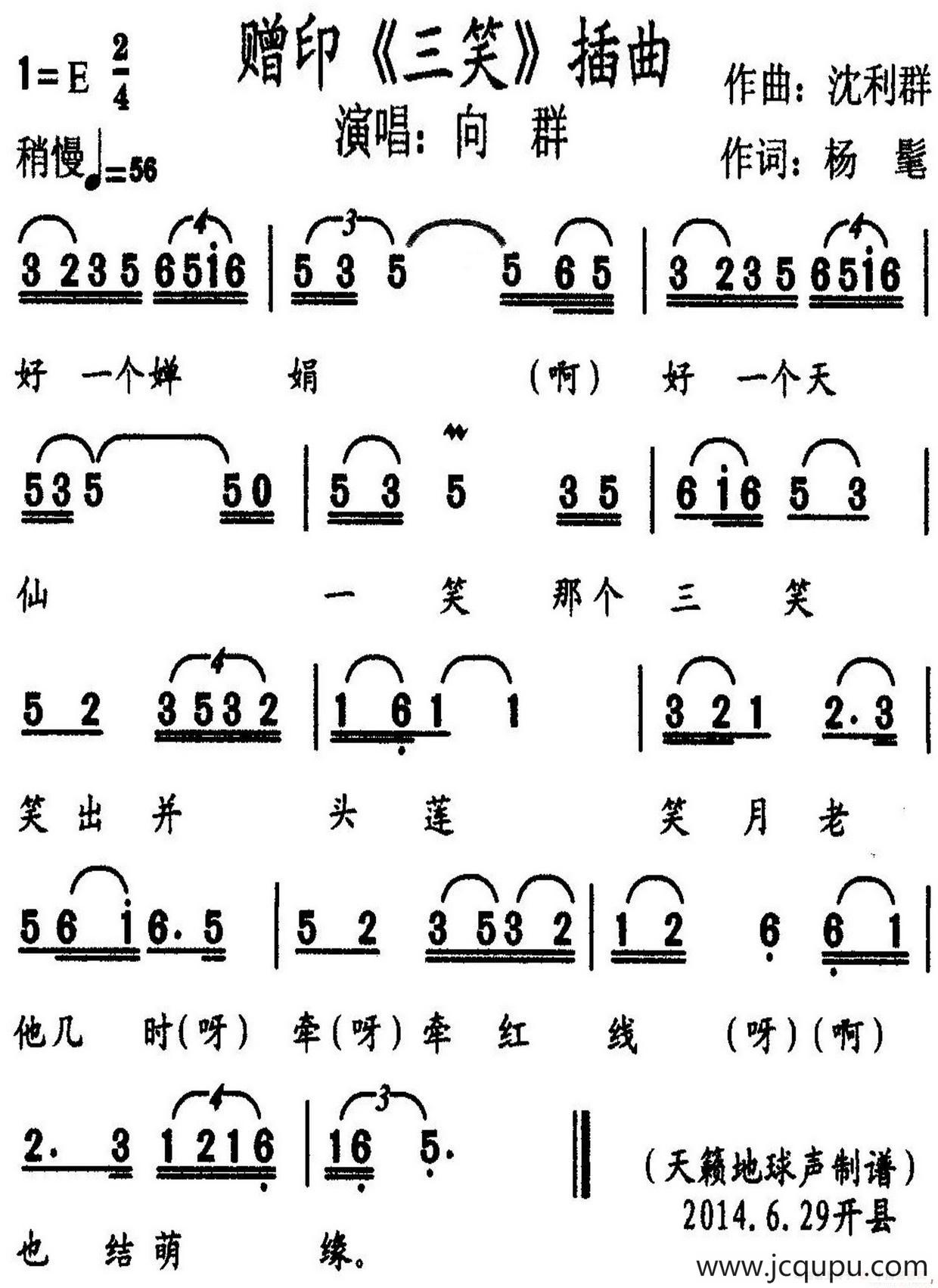 赠印（《三笑》插曲）简谱