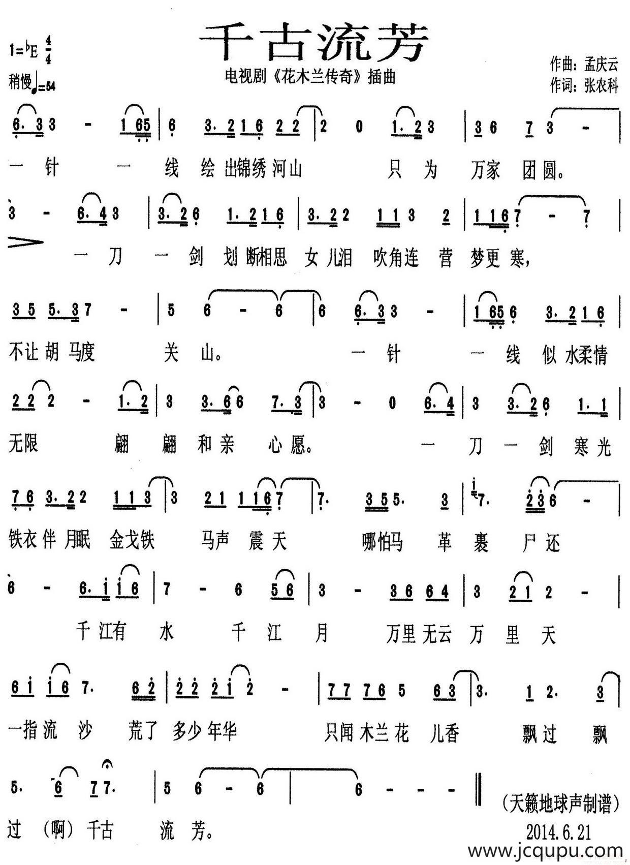 千古流芳（电视剧《花木兰传奇》插曲）简谱