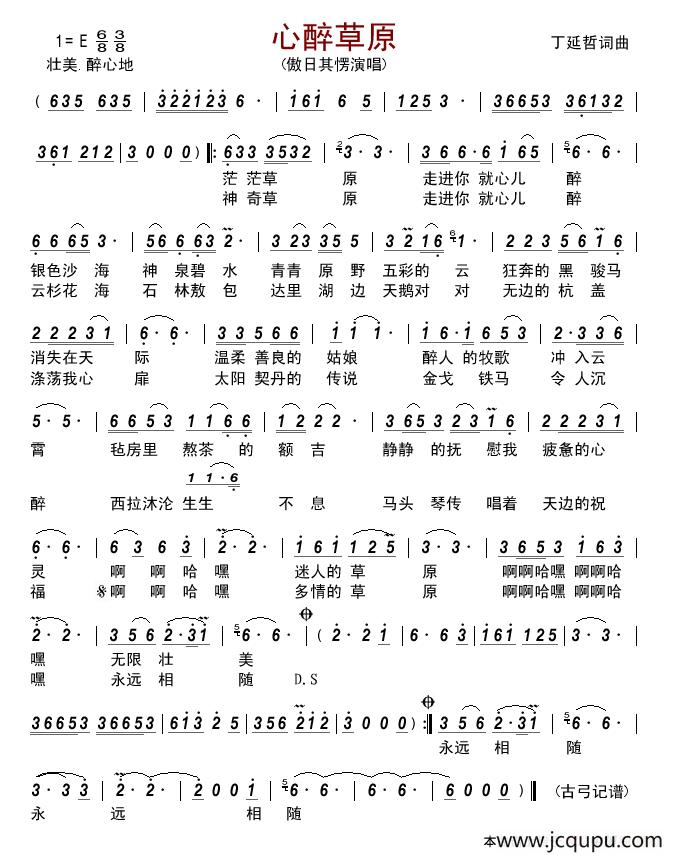 心醉草原 （丁延哲词 丁延哲曲）简谱