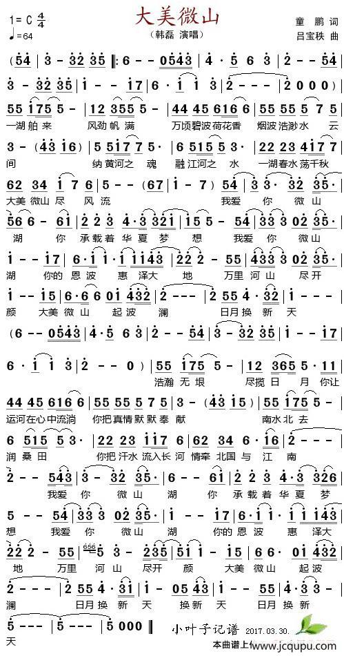 大美微山简谱