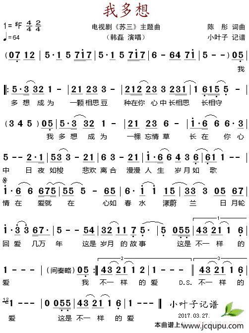 我多想（电视剧《苏三》主题曲）简谱
