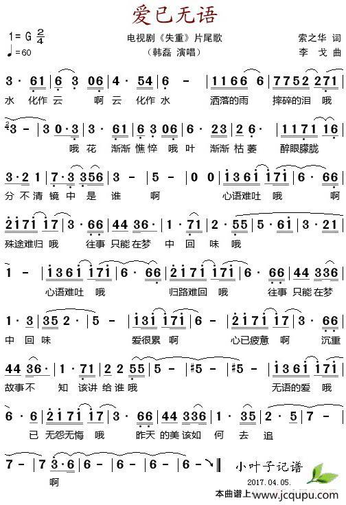 爱已无语（电视剧《失重》片尾歌）简谱