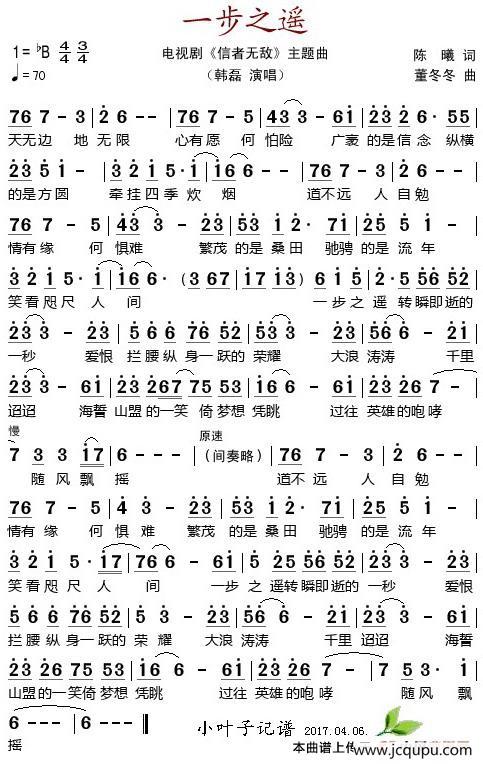 一步之遥（电视剧《信者无敌》主题曲）简谱