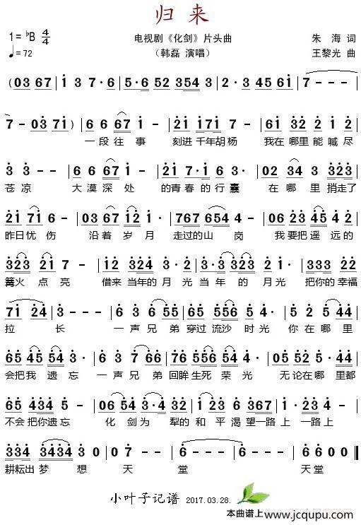 归来（电视剧《化剑》片头曲）简谱