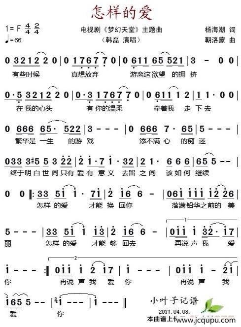 怎样的爱（电视剧《梦幻天堂》主题曲）简谱