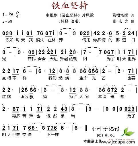 铁血坚持（电视剧《浴血坚持》片尾歌）简谱