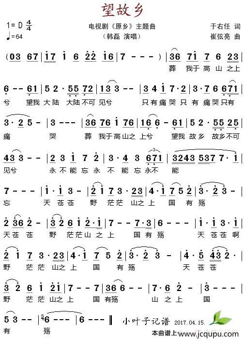 望故乡（电视剧《原乡》主题曲）简谱