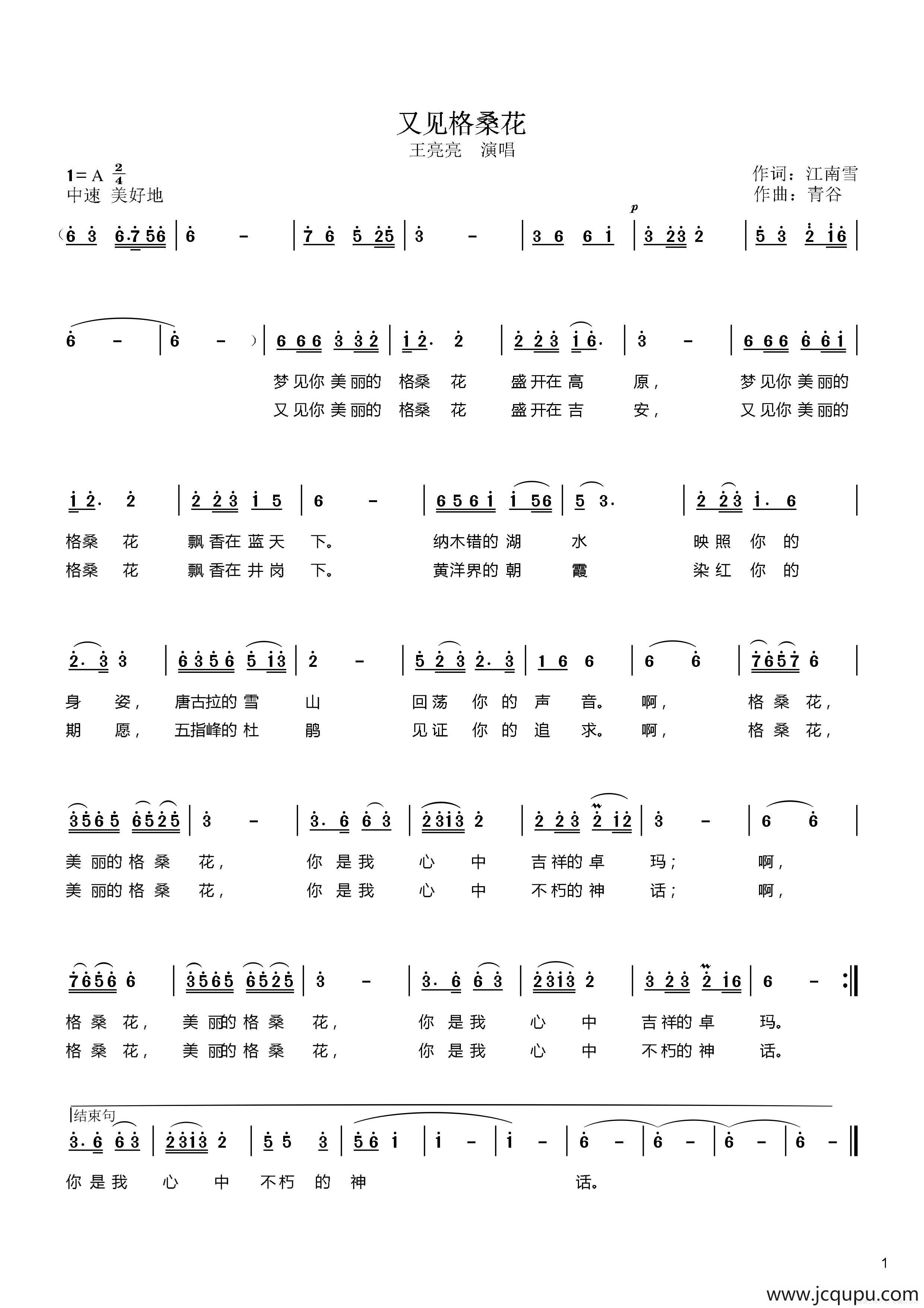 又见格桑花开（江南雪词 青谷曲）简谱
