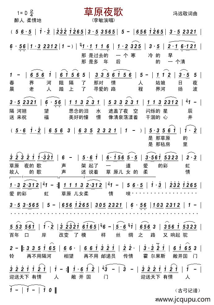 草原夜歌 简谱-曲谱 - 酷好简谱