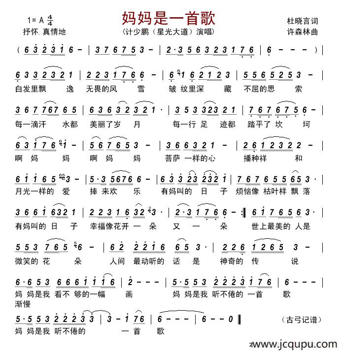 妈妈是一首歌 （杜晓言词 许森林曲）简谱