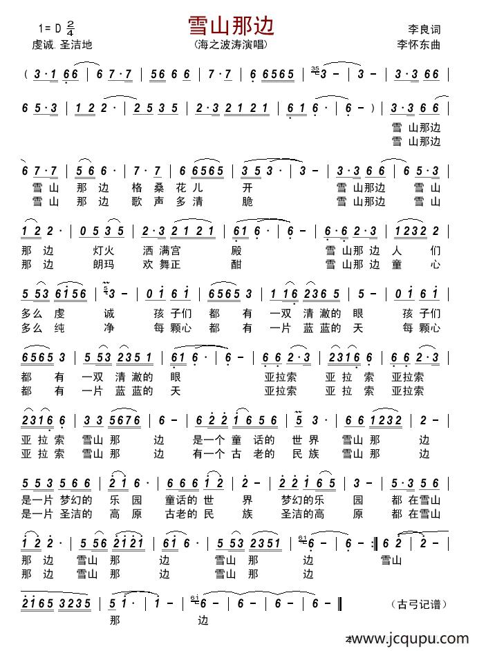 雪山那边 简谱-曲谱 - 酷好简谱