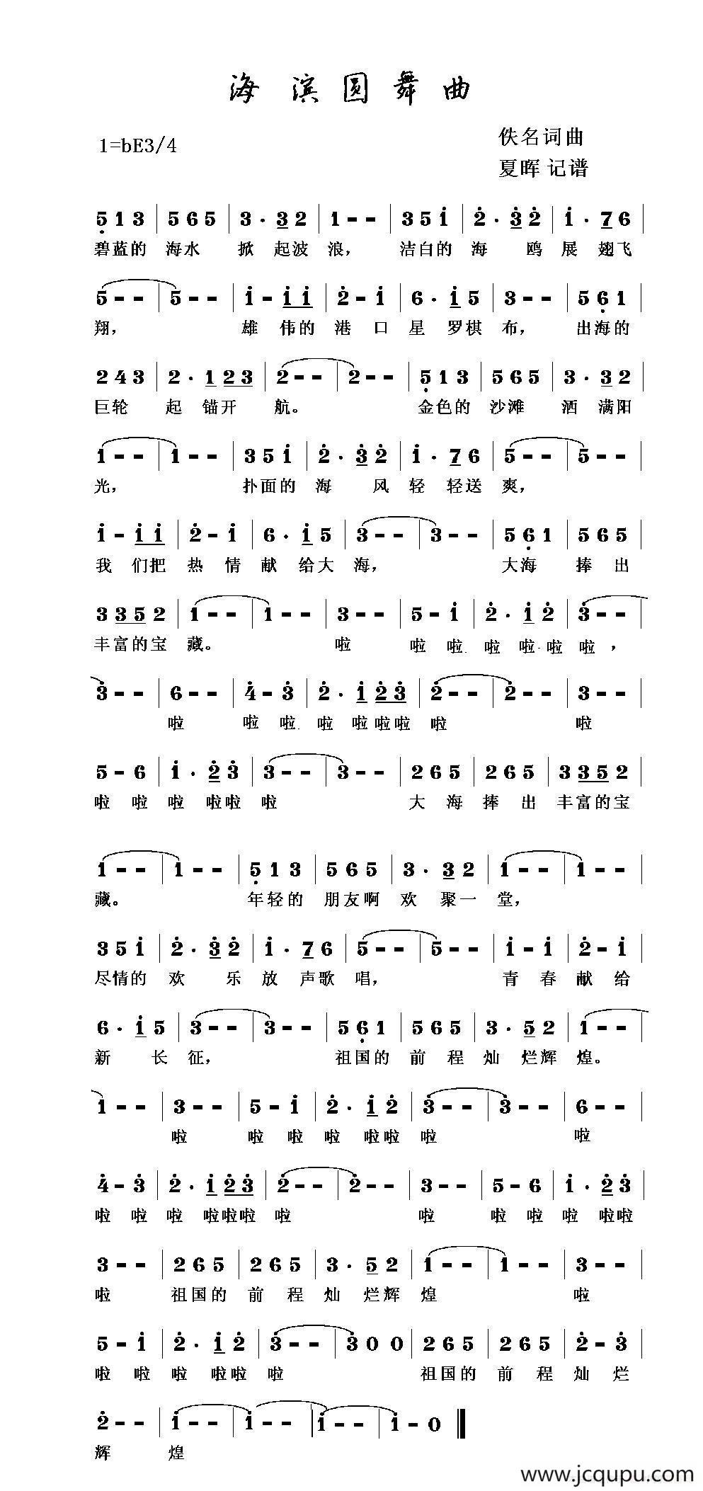 海滨圆舞曲简谱